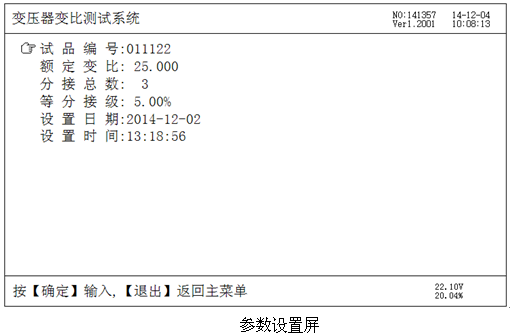 手持式变压器变比测试仪参数设置