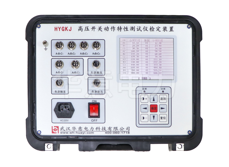 高压开关动作特性测试仪检定装置